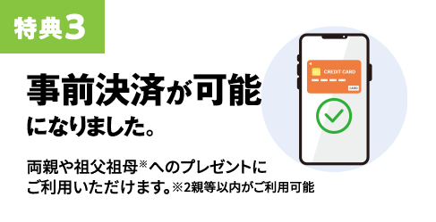 新特典3 事前決済が可能 になりました。